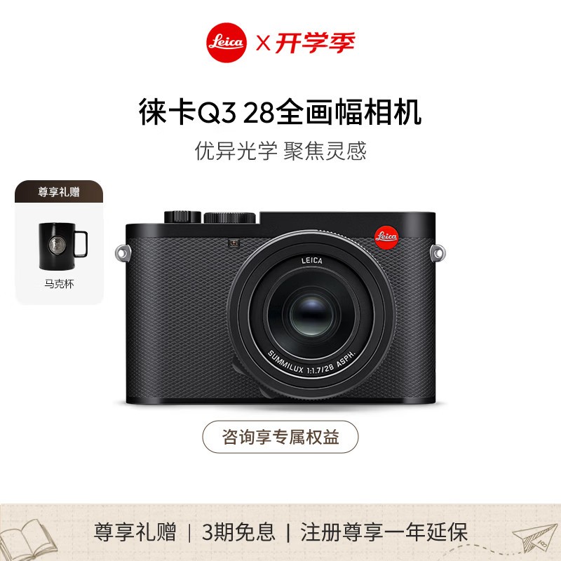 徕卡（Leica）Q3相机  全画幅相机微单相机紧凑相机 q3 28支持8K视频录制 19080 Q3 28 单机（19080）