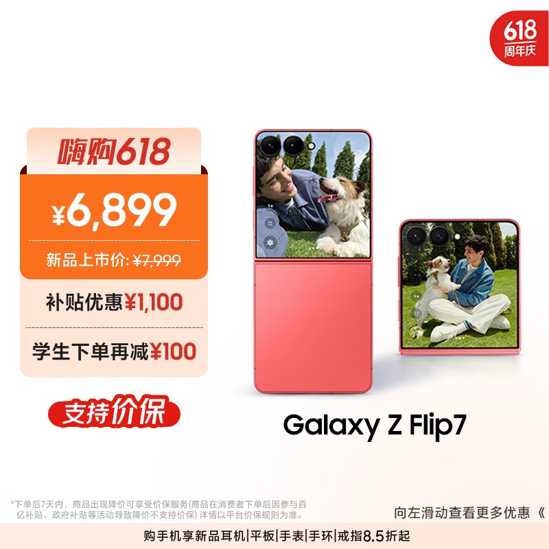 ���� Galaxy Z Flip7��12GB/256GB��