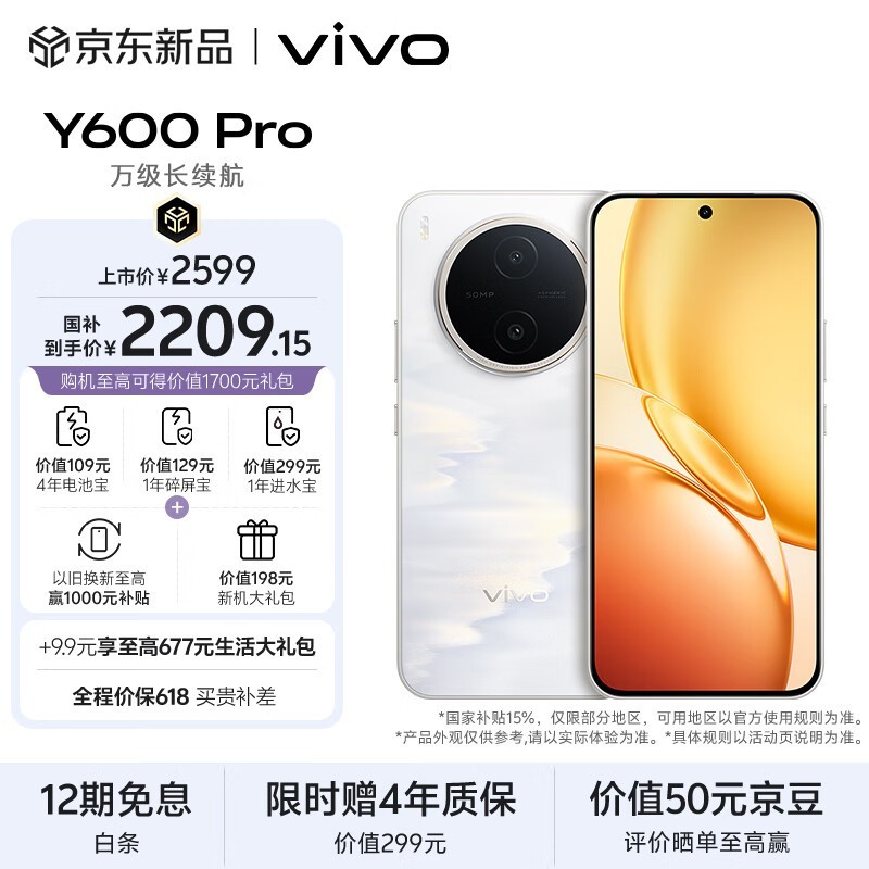 vivo Y600 Pro��12GB/256GB��