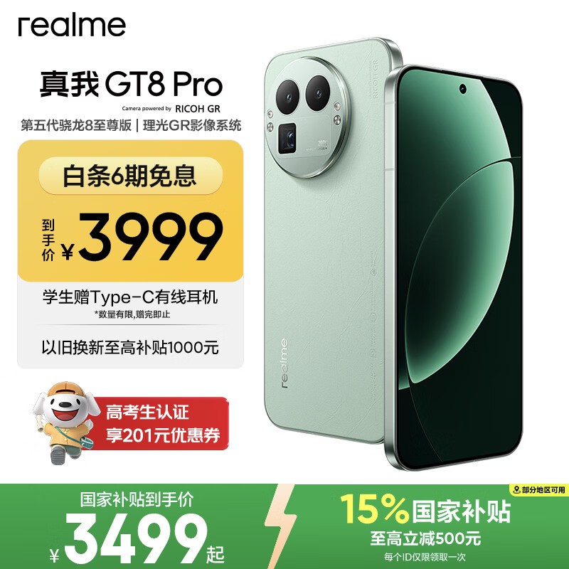 真我 GT8 Pro(12GB/256GB)