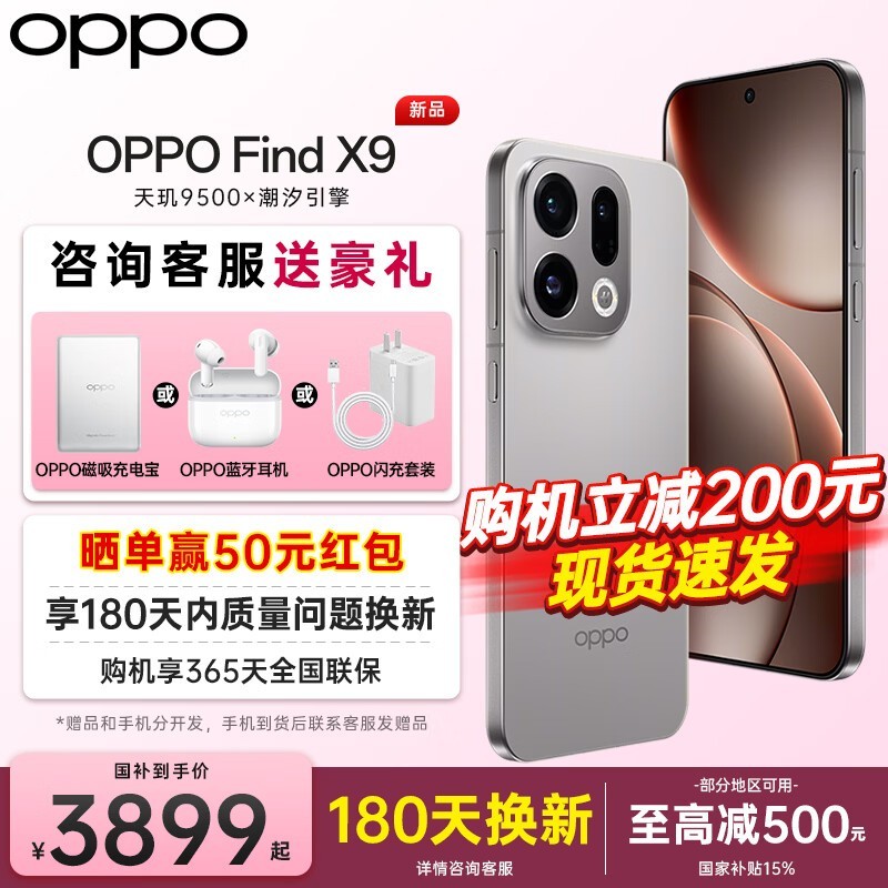京东热卖OPPO Find X9 12GB 256GB直降200元