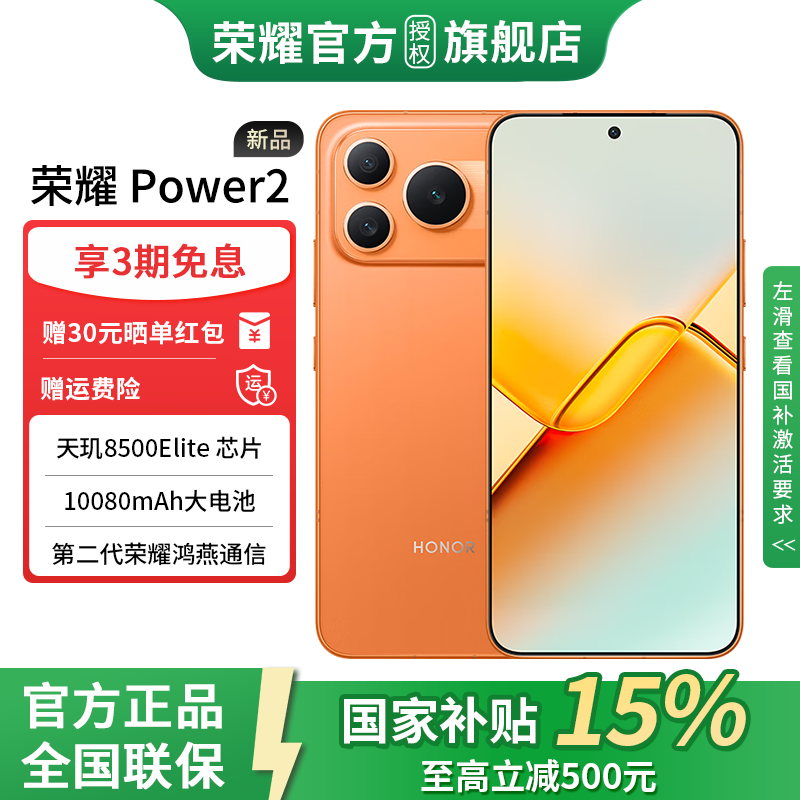 荣耀Power2 5G手机直降150元速抢