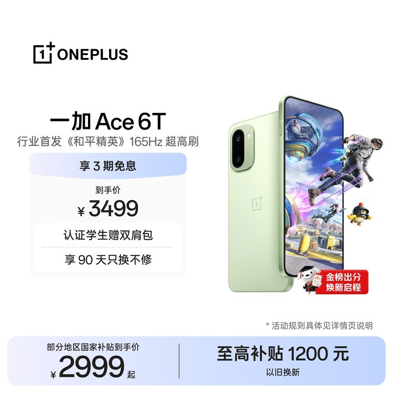 一加 Ace 6T(16GB/512GB)