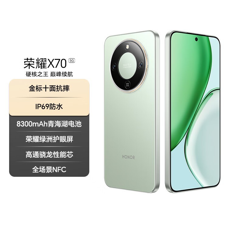 荣耀X70竹韵青5G手机京东直降150!