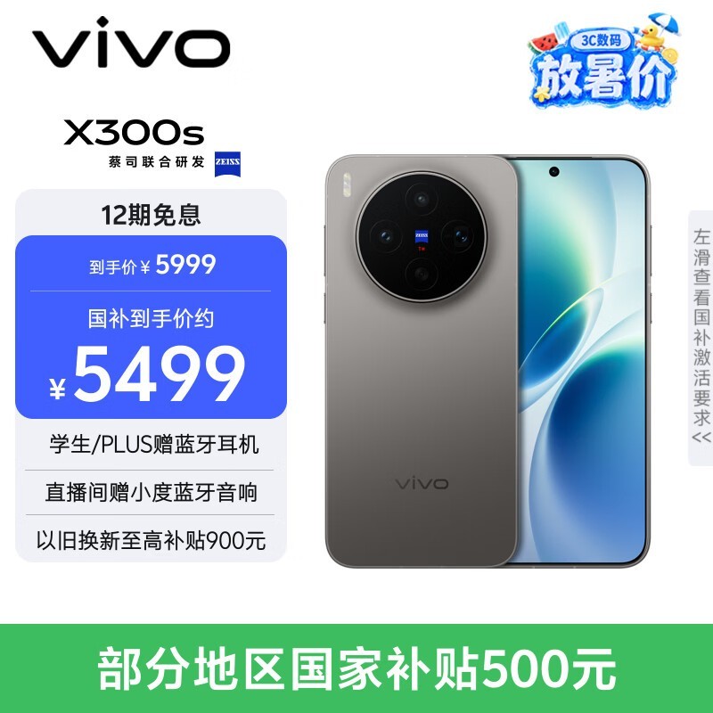 vivo X300s()16GB/+512GB