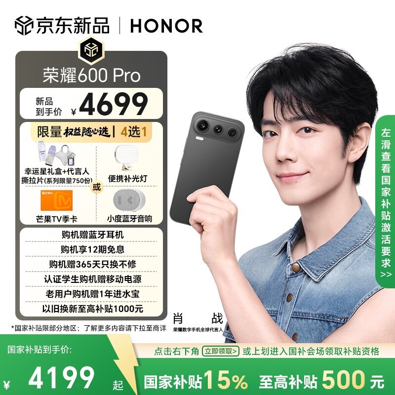 荣耀 600 Pro(16GB/512GB)