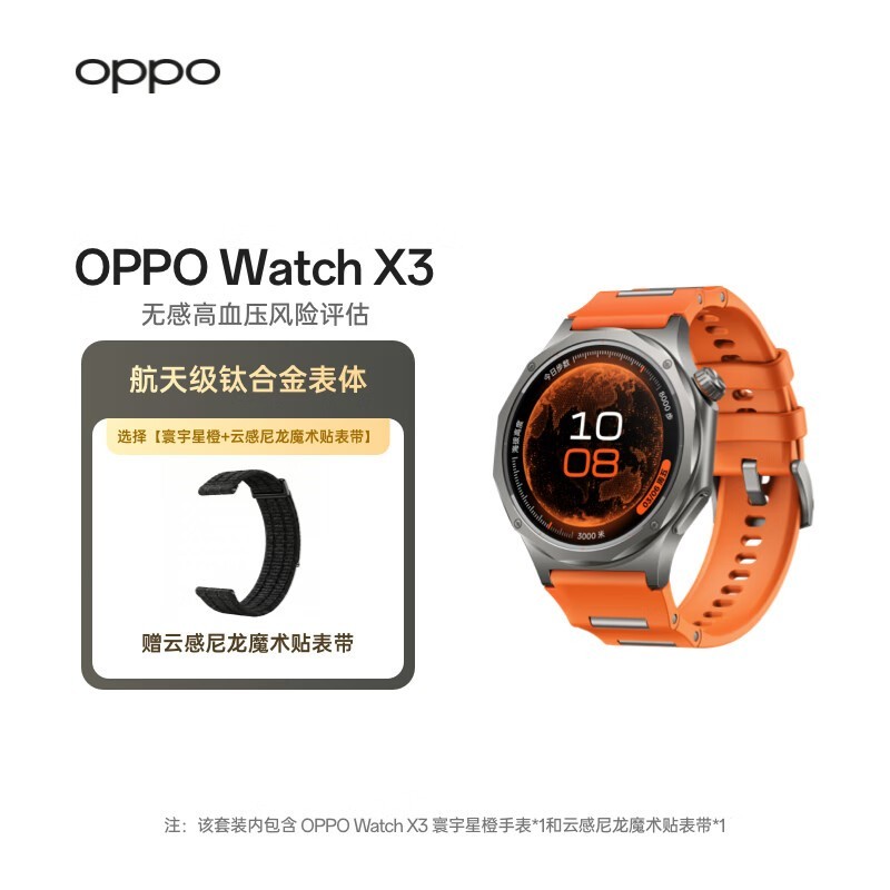 OPPO Watch X3 eSIM版京东优惠低至2198元