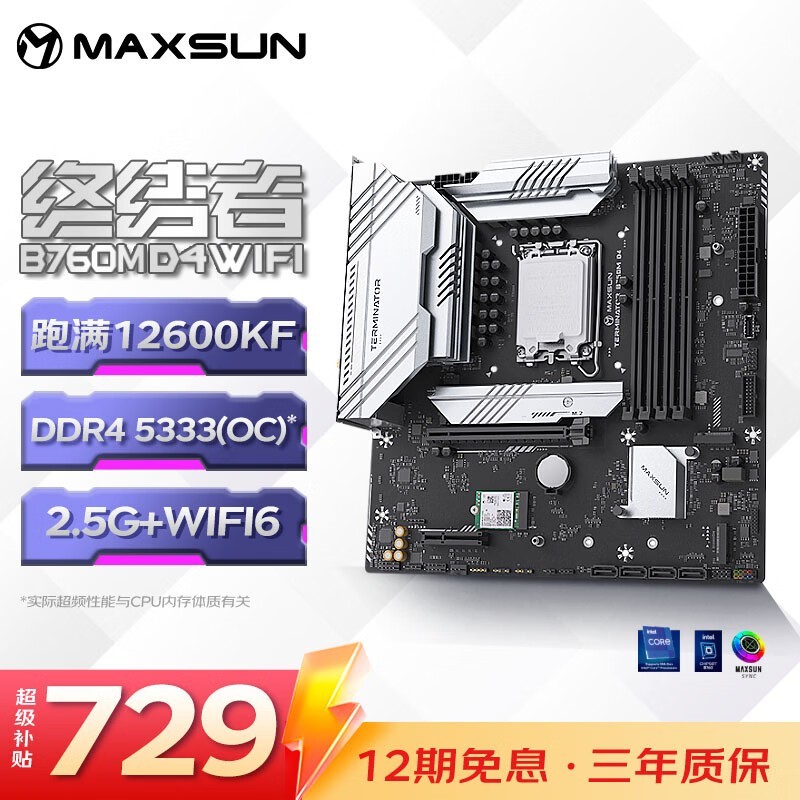铭瑄(MAXSUN)MS-终结者 B760M D4 WIFI V2 支持DDR4 CPU 12600KF/13490F/14600KF(Intel B760/LGA 1700)