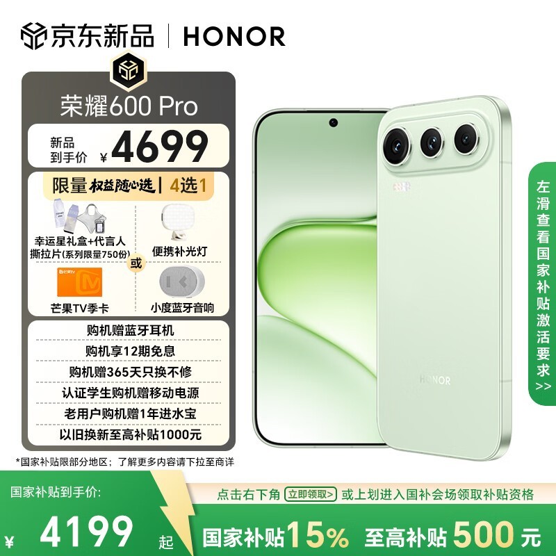 荣耀 600 Pro(16GB/512GB)