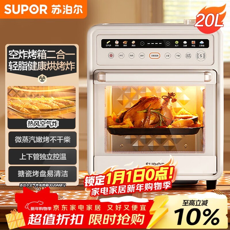 苏泊尔20L可视烤箱一体机,到手仅310元