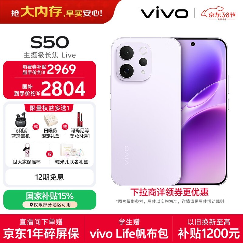 vivo(S50 12GB/512GB)