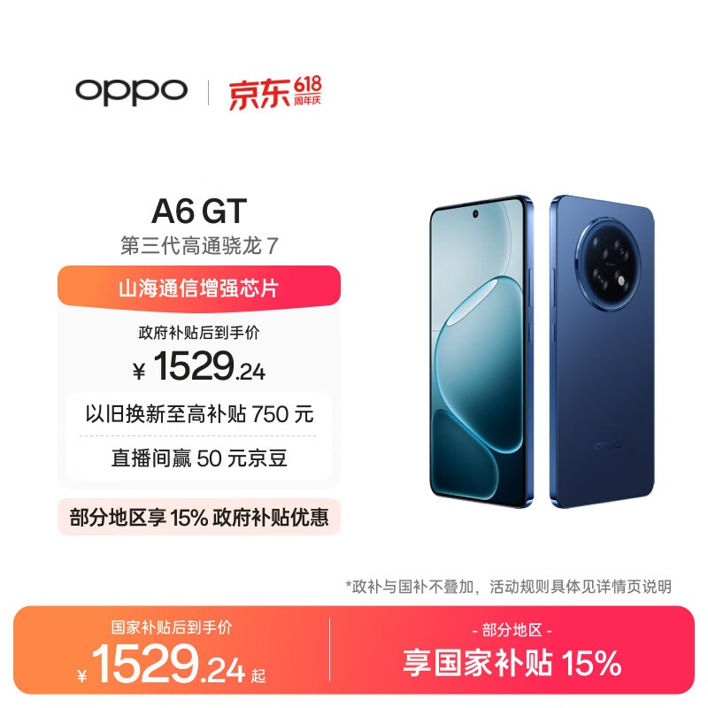 OPPO A6 GT(12GB/256GB)