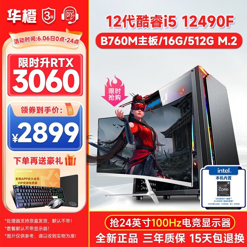 ��� i5 12400F ������i5 12490Fح512Gح3060����