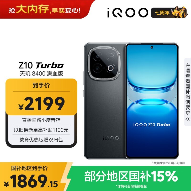 iQOO Z10 Turbo 5G���ڰ澩����������