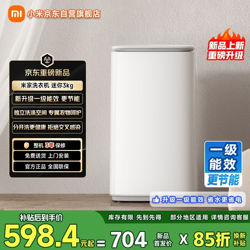 米家 XQB30MJ110