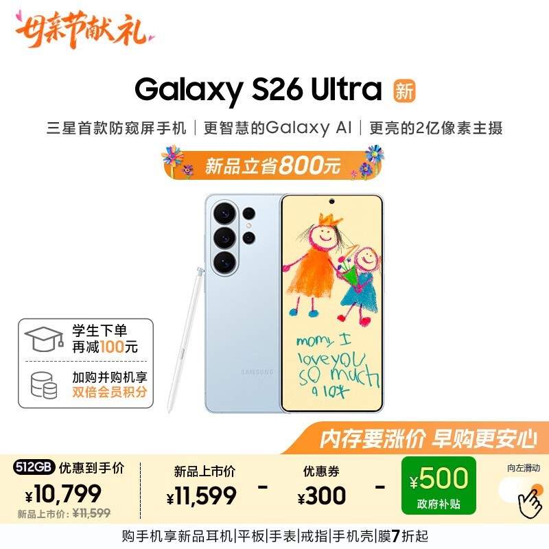 ����Galaxy S26 Ultra 5G�ֻ��������ۣ�