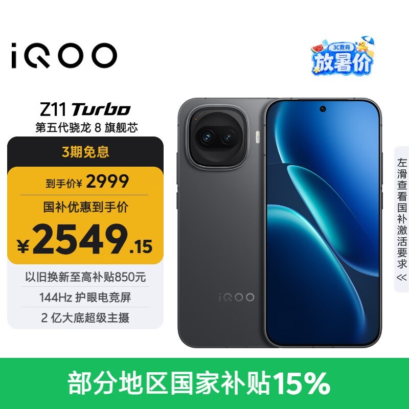 iQOO Z11 Turbo(12GB/256GB)