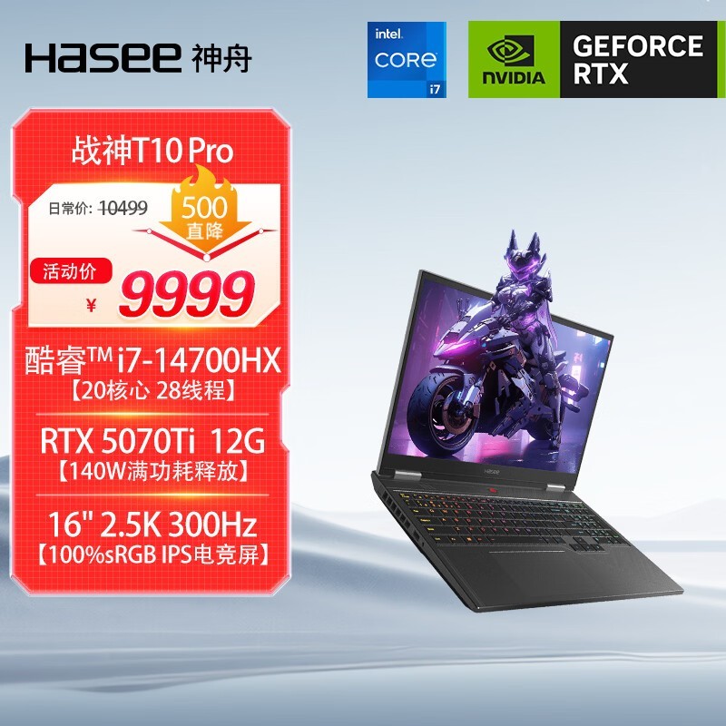 神舟战神T10 Pro游戏本直降1560元