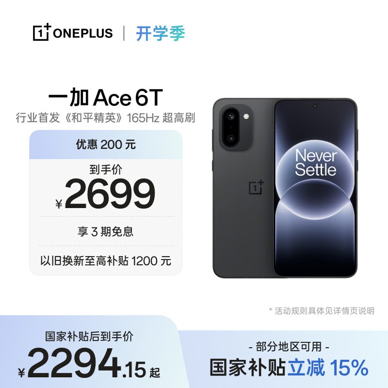 һ�� Ace 6T(16GB/256GB)
