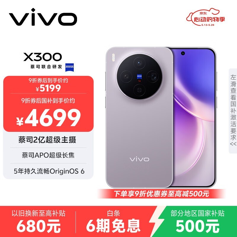 vivo X300( 16GB/512GB)