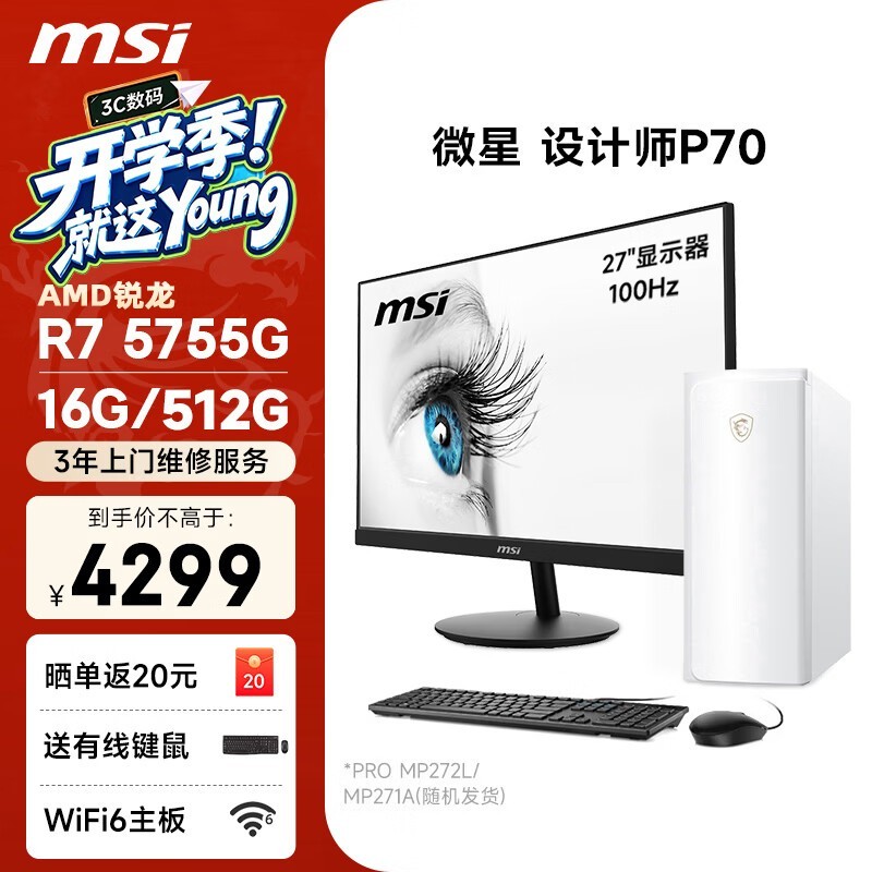 ΢�� ���ʦP70�칫̨ʽ������������AMD����R7-5755G 16G 512G�������27Ӣ����ʾ��������������