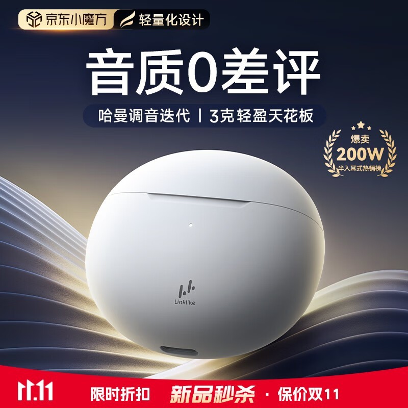 LinkPods月光白耳机270元