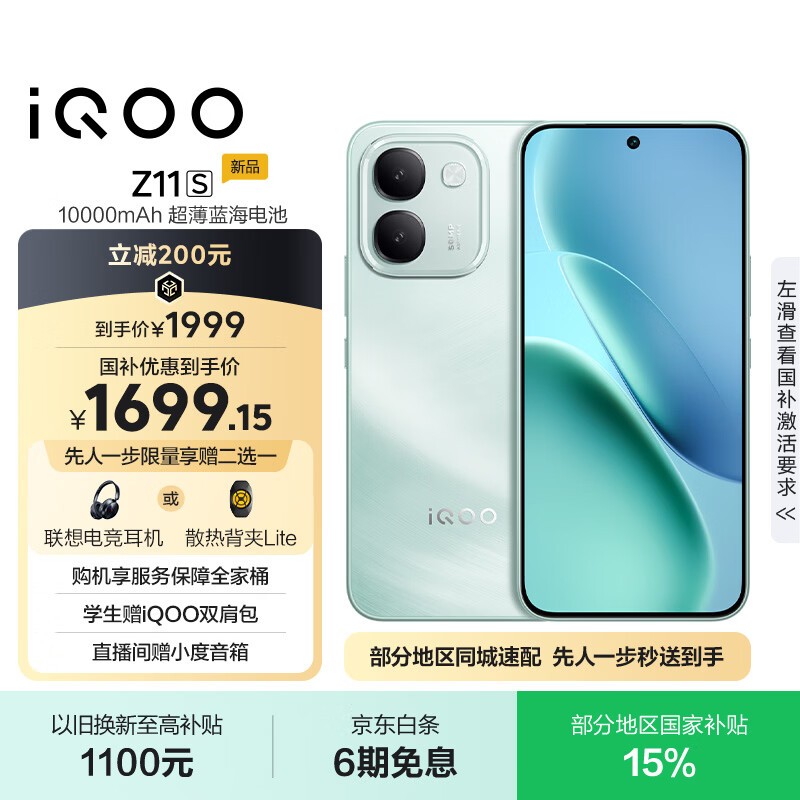 iQOO Z11S(8GB/256GB)