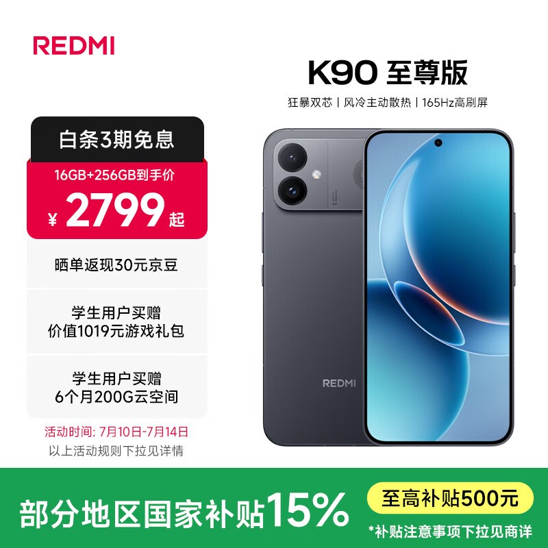 红米K90至尊版5G直降749元