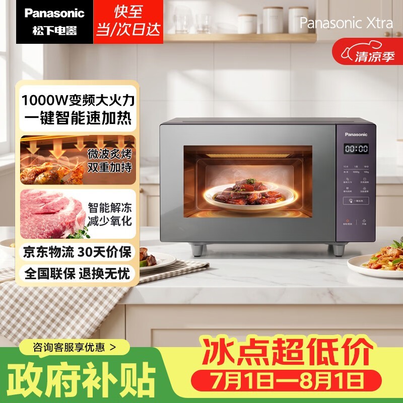 Panasonic微波炉烤箱一体款低至572元