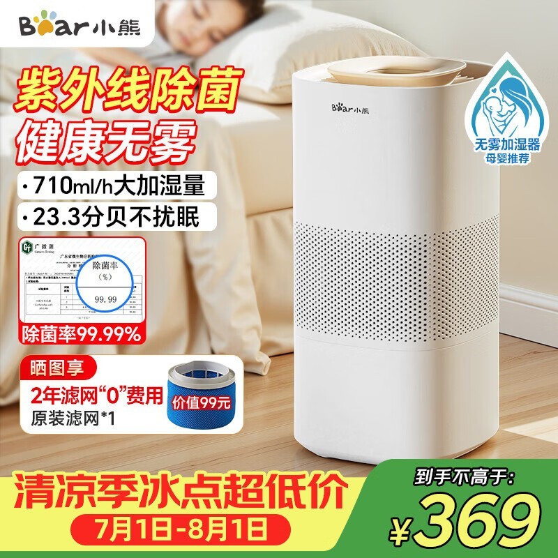 小熊UV杀菌加湿器热卖,折后404元