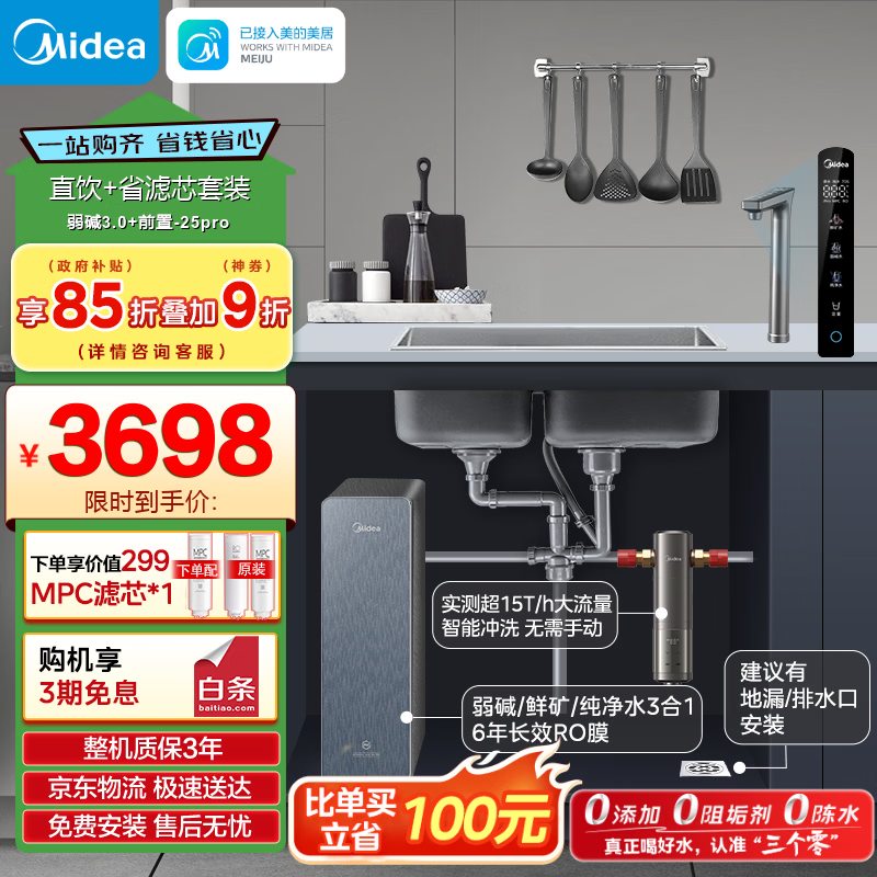 美的1200G净水器活动价低至3798元