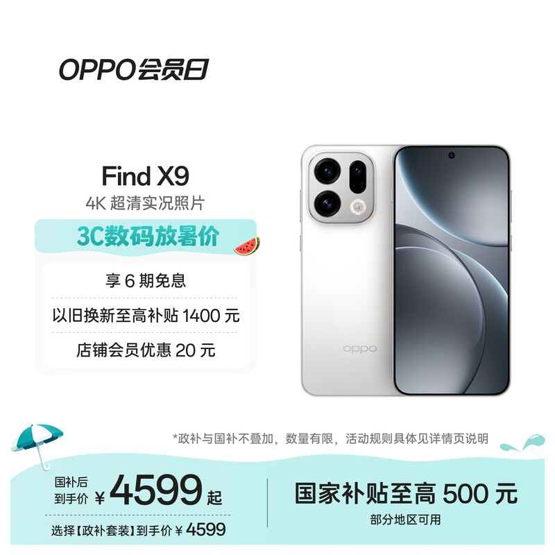 OPPO Find X9(16GB/512GB)