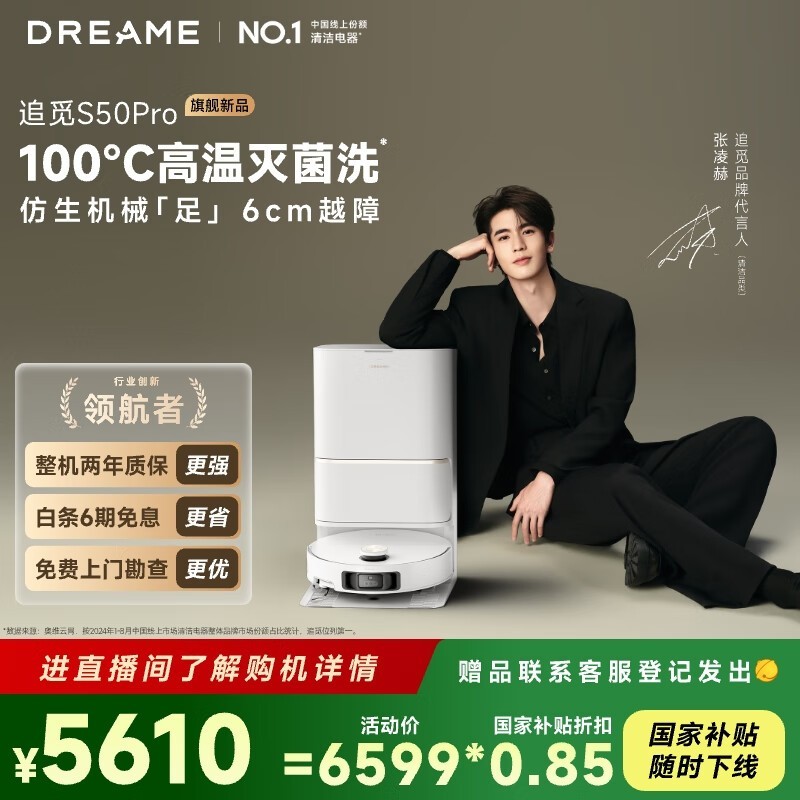 ׷Dreame S50 Proɨһˮʱػ3079Ԫ