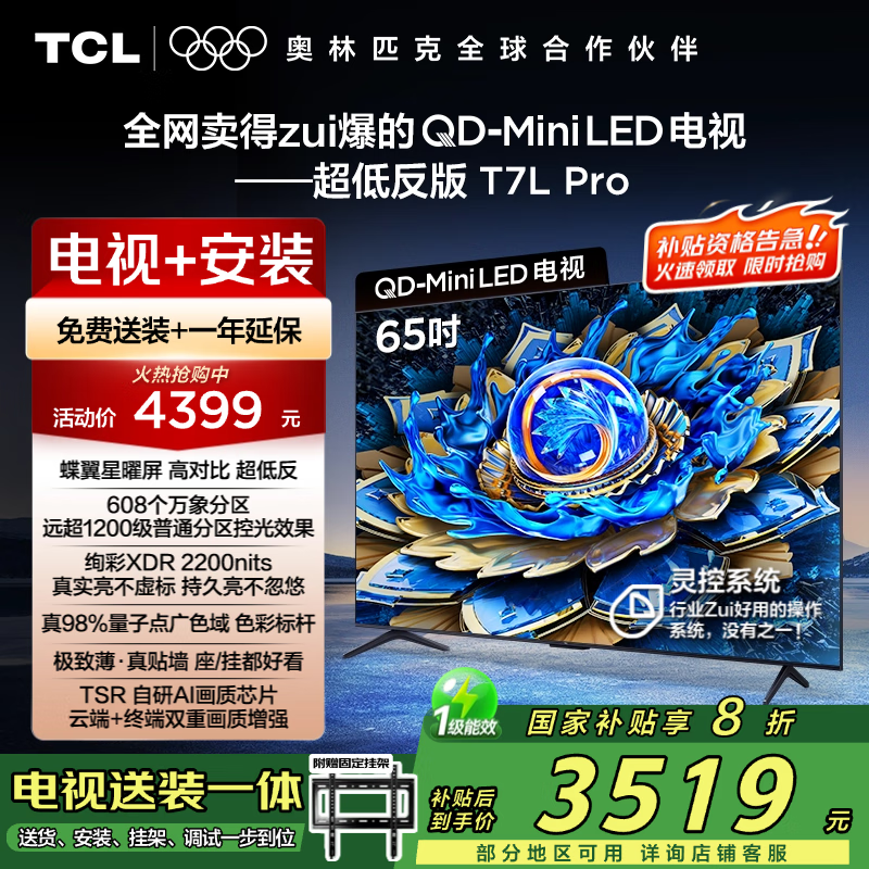 TCL 65T7L ProӾ3439Ԫ