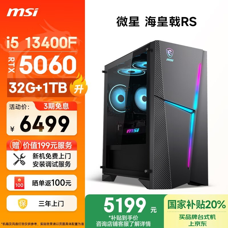 ΢ǺRS̨ʽʱػ5099Ԫ