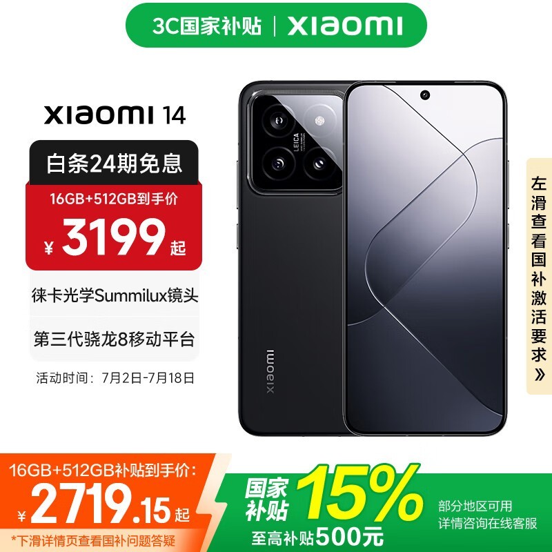 小米Xiaomi 14 16GB+512GB黑色款到手价2719元