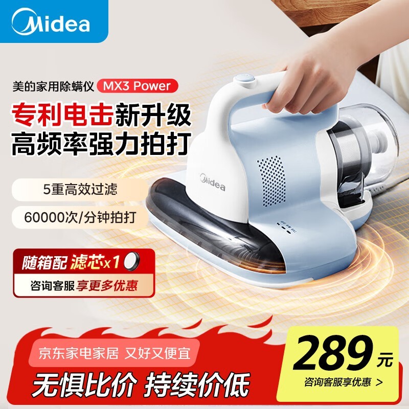 美的除螨仪MX3 power京东优惠价146元
