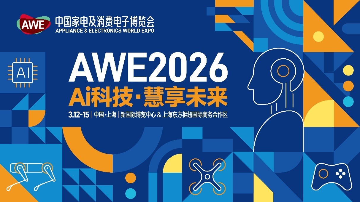 【AI科技、慧享未来】AWE2026正式启动,双展区联动开启产业新格局