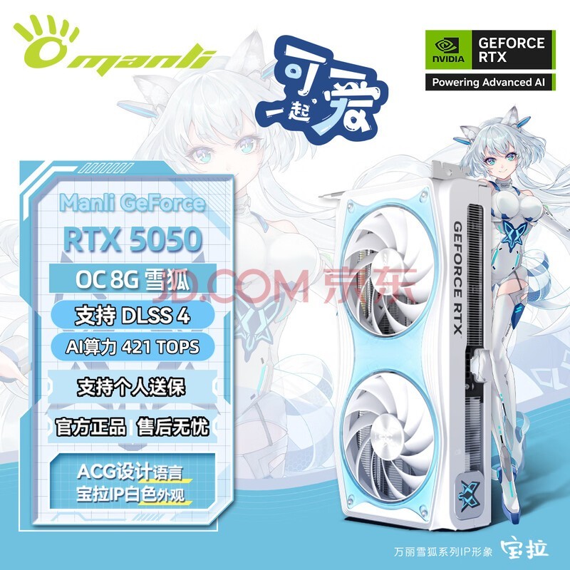 GeForce RTX5050 8Gѩ  羺ֱAI ̨ʽԶϷԿ RTX5050-O8G-PolarFoxѩ