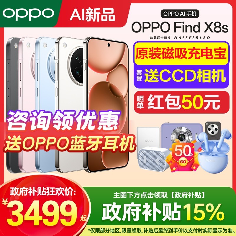 OPPO 政府补贴 OPPO Find X8s oppofindx8s手机新款上市oppo手机官方旗舰店官网新品findx8s+系列x8ultraoppo手机