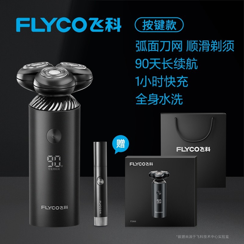 飞科 FS系列 电动剃须刀