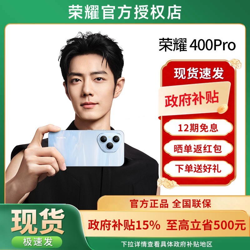 荣耀 HONOR 400 Pro 5G手机2025新款官方旗舰店官网正品学生拍照游戏智能手机新品荣耀400