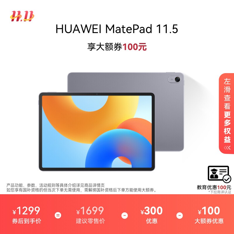 华为 HUAWEI MatePad 11.5英寸 2024款 华为平板电脑 120Hz高刷护眼屏 金属机身学习娱乐官方旗舰店