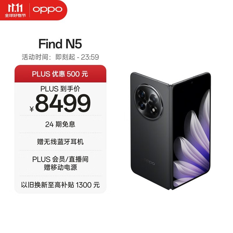 OPPO Find N5(12GB/256GB)