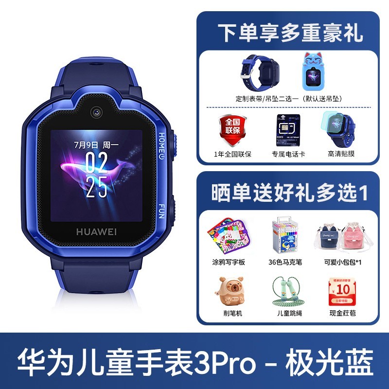 华为 HUAWEI 3 Pro 4G儿童智能手表