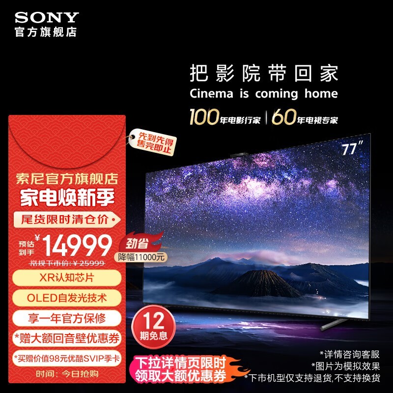 索尼77英寸4K OLED电视钜惠