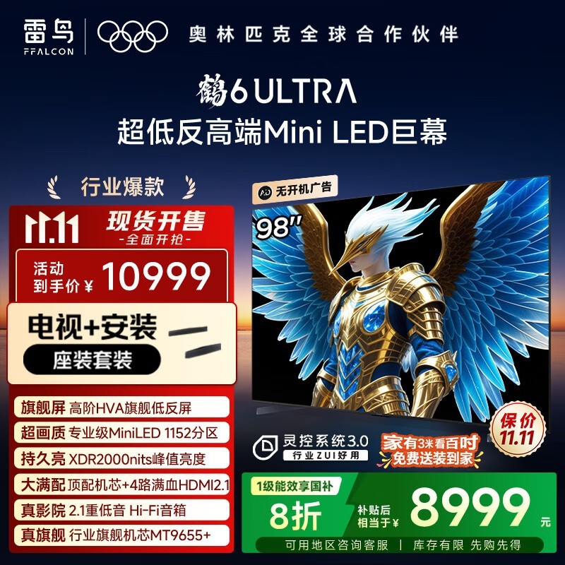 雷鸟98S595C 98英寸4K电视钜惠