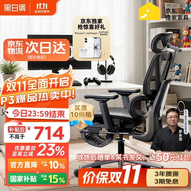 黑白调P3人体工学椅621元抢