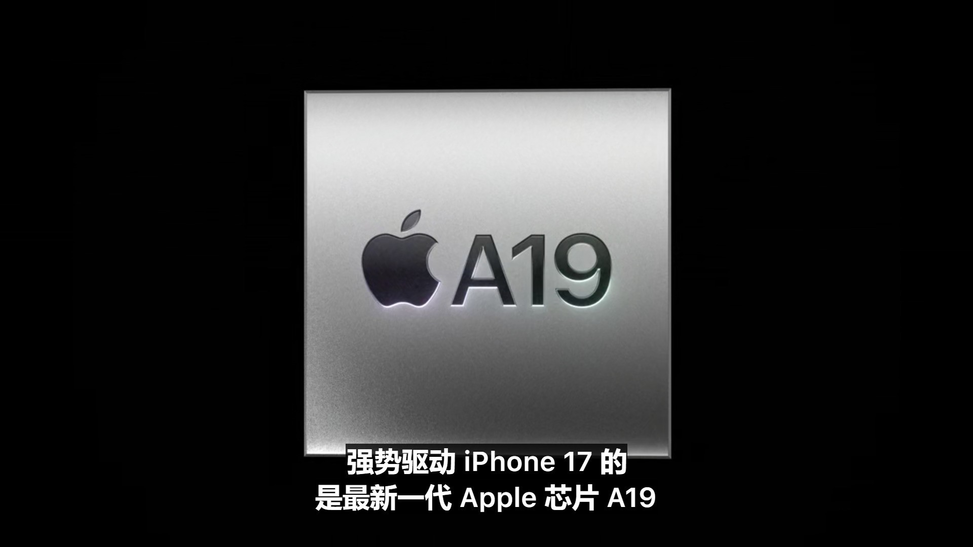 2025年苹果秋季发布会汇总,从“挤牙膏”到全力出击?