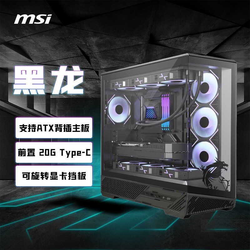 微星MAG PANO 131L PZ主机箱直降20元